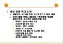 Toyota motors 31페이지
