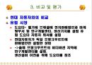 Toyota motors 46페이지