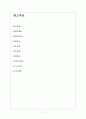국민연금에 대한 논란과 쟁점 {국민연금의 논란, 납세자연맹의 주장, 국민연금공단의 반박, 기초연금 문제, 해결방안} 7페이지