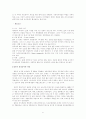 각국의 경찰채용과정과 우리나라와의 비교고찰 6페이지