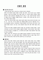괴태(괴테 Goethe)의 생애와 파우스트(Faust)의 신화 1페이지