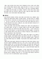 괴태(괴테 Goethe)의 생애와 파우스트(Faust)의 신화 5페이지