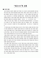 괴태(괴테 Goethe)의 생애와 파우스트(Faust)의 신화 6페이지