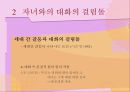 가족 간의 대화 13페이지