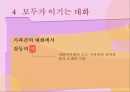 가족 간의 대화 32페이지