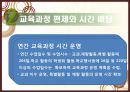 교육과정 개발수준과 실제 22페이지