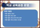 교육과정 개발수준과 실제 30페이지