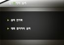 대화와 갈등구조 16페이지