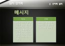 대화와 갈등구조 18페이지