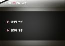 대화와 갈등구조 24페이지