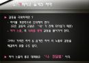 대화와 갈등구조 42페이지