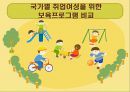국가별 취업여성을 위한 보육프로그램 비교 1페이지