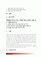 국제결혼이주여성 혹은 다문화가족과 관련된 책_완득이 1.기존 자신이 가지고 있던 편견 세가지 2.책의 어떤 점이 이런 편견을 떠올리게 했는가 3.편견을 바꾸기 위한 아이디어 제시 [다문화교육론 공통]  2페이지