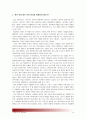 국제결혼이주여성 혹은 다문화가족과 관련된 책_완득이 1.기존 자신이 가지고 있던 편견 세가지 2.책의 어떤 점이 이런 편견을 떠올리게 했는가 3.편견을 바꾸기 위한 아이디어 제시 [다문화교육론 공통]  13페이지