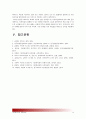 국제결혼이주여성 혹은 다문화가족과 관련된 책_완득이 1.기존 자신이 가지고 있던 편견 세가지 2.책의 어떤 점이 이런 편견을 떠올리게 했는가 3.편견을 바꾸기 위한 아이디어 제시 [다문화교육론 공통]  15페이지