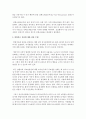 [생명과환경 공통] 3. 연명치료를 중단할 경우 발생할 수 있는 문제에 대해 생각해보시오 [연명치료] 4페이지