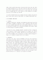 [생명과환경 공통] 4. 지구온난화로 인한 기후변화가 극복될 수 있을 것인지 생각해보시오 (지구온난화) 3페이지
