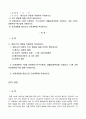핸더슨 이론 개념을 정리 만성질환자 1인 선정하여 인구사뢰적 생활습관특성 기술 및 14개 기본간호행위요구에 대해 사정하기 1페이지