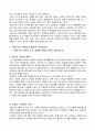 핸더슨 이론 개념을 정리 만성질환자 1인 선정하여 인구사뢰적 생활습관특성 기술 및 14개 기본간호행위요구에 대해 사정하기 2페이지