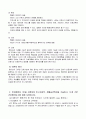 핸더슨 이론 개념을 정리 만성질환자 1인 선정하여 인구사뢰적 생활습관특성 기술 및 14개 기본간호행위요구에 대해 사정하기 4페이지