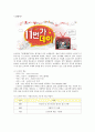 11번가 vs 알리바바 기업분석과 SWOT분석및 알리바바,11번가의 성공요인 분석 경영전략 비교분석및 나의의견정리 레포트 5페이지