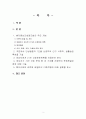 압델라의 환자중심간호접근법개념가 대상자 에게 21개 간호문제목록 적용분석 2페이지