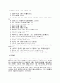 압델라의 환자중심간호접근법개념가 대상자 에게 21개 간호문제목록 적용분석 4페이지