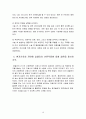 압델라의 환자중심간호접근법개념가 대상자 에게 21개 간호문제목록 적용분석 10페이지
