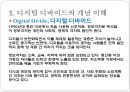 디지털 디바이드 정보격차 4페이지