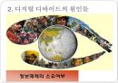 디지털 디바이드 정보격차 6페이지
