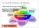 디지털 디바이드 정보격차 7페이지