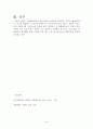 대륙법계와 영미법계의 경찰제도의 형성 및 발달과정 9페이지