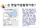 독도영유권에 미친 신한일어업협정 3페이지