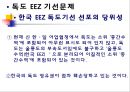 독도영유권에 미친 신한일어업협정 7페이지