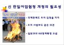 독도영유권에 미친 신한일어업협정 14페이지