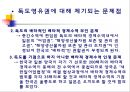 독도영유권에 미친 신한일어업협정 16페이지