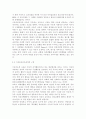 유아교육과정3공통) 아동중심 교육과정과 통합교육과정 개념 및 배경, 구성, 교수학습방법, 특징 등에 대해 설명하시오 - 유아교육의 개념, 아동중심 교육과정, 통합교육과정 4페이지