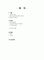 7세 아동을 위한 ‘절주’ 보건교육 - 절주는 약!, 과음·폭음은 독! 2페이지