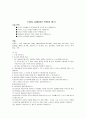 [모성간호학] 폴리 카테터 (Foley Catheter) 적용과 제거 1페이지
