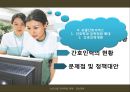 보건의료정책 인적자원 아젠다 {논의의 필요성, 간호인력 정책의 현황, 간호인력의 현황 문제점 및 정책대안}.pptx
 9페이지