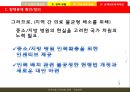 보건의료정책 인적자원 아젠다 {논의의 필요성, 간호인력 정책의 현황, 간호인력의 현황 문제점 및 정책대안}.pptx
 29페이지