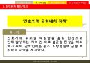 보건의료정책 인적자원 아젠다 {논의의 필요성, 간호인력 정책의 현황, 간호인력의 현황 문제점 및 정책대안}.pptx
 30페이지