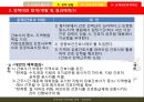 보건의료정책 인적자원 아젠다 {논의의 필요성, 간호인력 정책의 현황, 간호인력의 현황 문제점 및 정책대안}.pptx
 37페이지