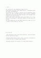[아동간호학] 다문화 가정 아동의 사회적응 - 다문화가정 아동의 발달단계에 따른 사회적응 6페이지