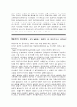 [아동간호학]  유아와 학령전기아동의 인지발달 비교 - 피아제(Piaget)의 인지발달이론을 바탕으로 4페이지
