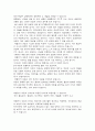 [아동간호학]  유아와 학령전기아동의 인지발달 비교 - 피아제(Piaget)의 인지발달이론을 바탕으로 5페이지