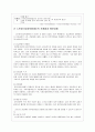 장기요양보험법 레포트 - 노인장기요양보험제도 도입의 필요성과 목적 및 주요특징, 법적 근거와 운영체계 10페이지