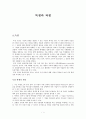독점과 과점 1페이지