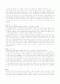 나의 눈으로 바라보는 한국인의 성격 (국민성, 가치관) 2페이지