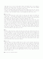 나의 눈으로 바라보는 한국인의 성격 (국민성, 가치관) 3페이지